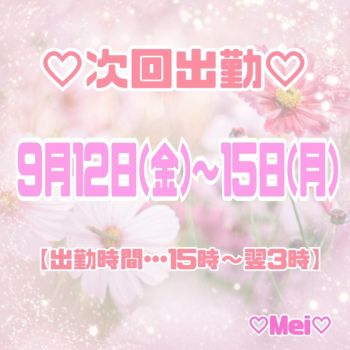 🐰次回出勤予定🐰