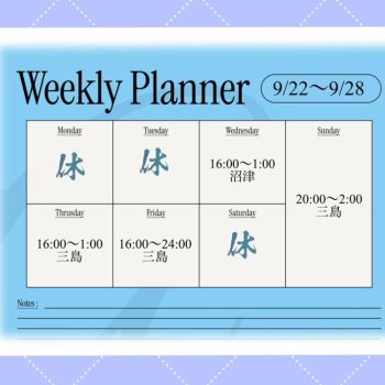 【9/21】本日の天気予報とお知らせ📢ˊ˗