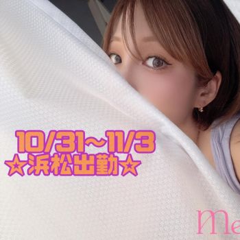 明日から浜松です🌊✨