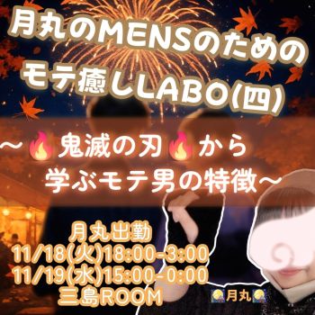 【出勤情報】月丸🎑