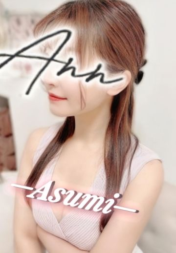 新人💗あすみ💓